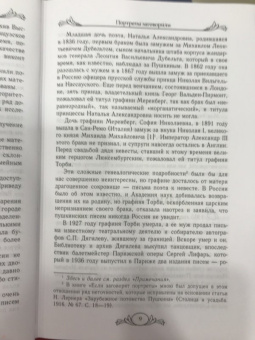 Николай Раевский: Портреты заговорили. Пушкин, Фикельмон и Дантес