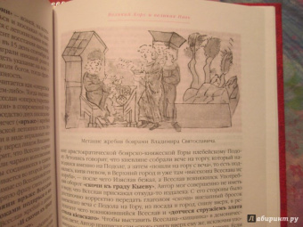 Александр Ткачев: Боги и демоны "Слова о полку Игореве". В 2-х книгах