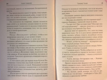 Алекс Каменев: Триумф Теней
