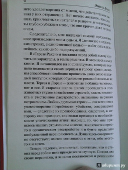 Эмиль Золя: Тереза Ракен