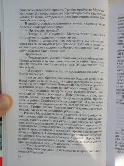 Николай Карташов: Маресьев