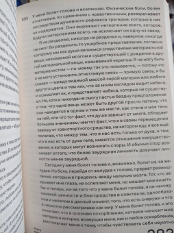 Фернандо Пессоа: Книга непокоя