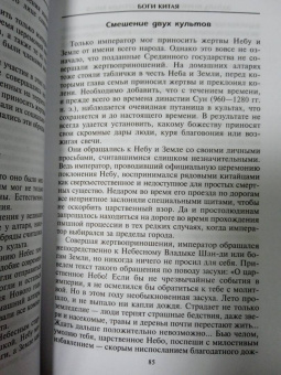 Эдвард Вернер: Мифы и легенды Китая