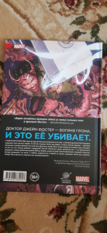 Аарон, Уилсон, Дотерман: Могучий Тор. Гром в ее венах