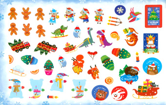 Марина Калугина: Новогоднее настроение. 250 наклеек