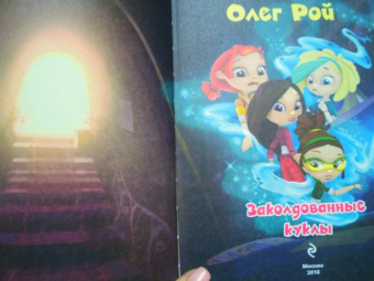 Олег Рой: Заколдованные куклы