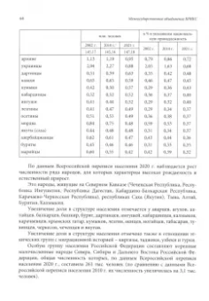 Пивоваров, Наумов, Бурова: Межгосударственное объединение БРИКС. Страницы истории и современность