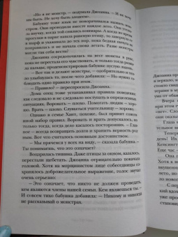 Ванесса Лен: Только монстр