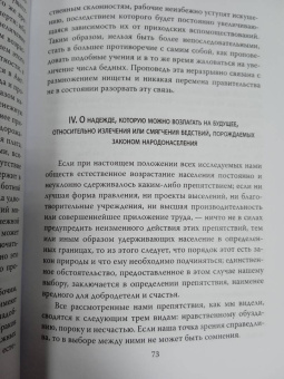 Мальтус, Печчеи: «Слишком тесно». О пользе войн и эпидемий