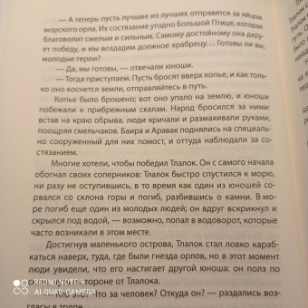 Джеймс Перкинс: Идолы острова Пасхи. Гибель цивилизации