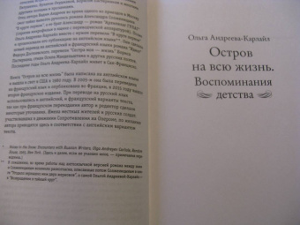 Ольга Андреева-Карлайл: Остров на всю жизнь. Воспоминания детства