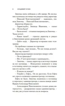 Владимир Кунин: Сошедшие с небес