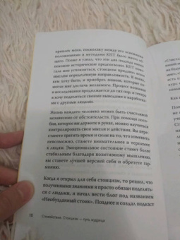 ван Натта Мэттью Дж.: Спокойствие. Стоицизм – путь мудреца