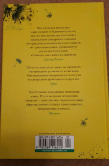 Дэвид Митчелл: Под знаком черного лебедя