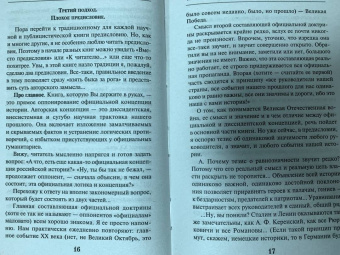 Игорь Чубайс: Русская История. Авторская концепция против официальной мифологии