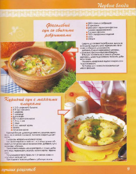 Первые блюда и закусочные пироги