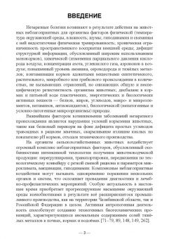 Гертман, Юсупова, Максимович: Ветеринарно-санитарная экспертиза продукции животноводства из экологически неблагополучных районов