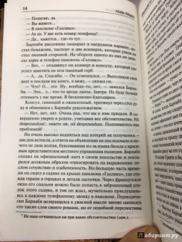 Найо Марш: Однажды в Риме; Обманчивый блеск мишуры