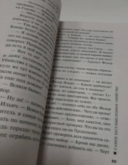 Леонов, Макеев: Самое бессмысленное убийство