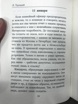 Лев Троцкий: Туда и обратно