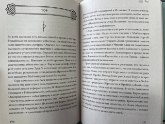 Джипси Тиг: Скандинавское гадание. Авторская система предсказания будущего на основе рун и скандинавской мифолог