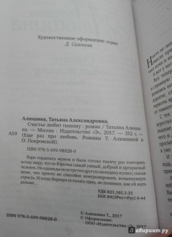 Татьяна Алюшина: Счастье любит тишину