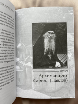 Иларион Митрополит: Святые наших дней