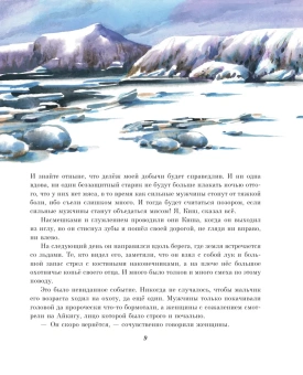 Лондон Джек: Сказание о Кише. Рассказы (ил. В. Канивца)