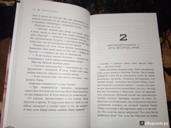 Сара Шепард: Игра в ложь. Две правды и одна ложь