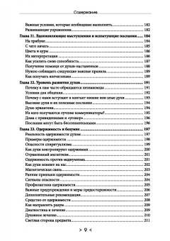 Хиуорд Каррингтон: Обыкновенное чудо. Инструментарий науки будущего для раскрытия экстрасенсорного потенциала