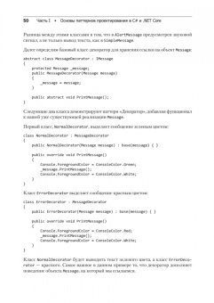 Арораа, Чилберто: Паттерны проектирования для C# и платформы .NET Core