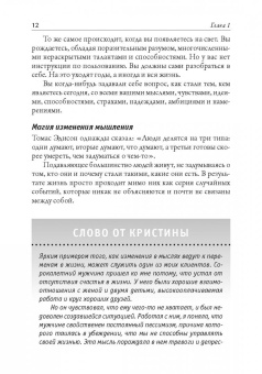 Трейси, Стайн: Поверь в это - сделай это!