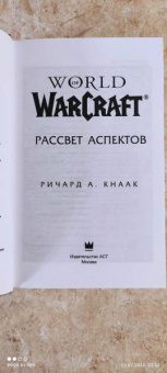 Ричард Кнаак: World of Warcraft. Рассвет Аспектов