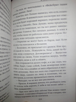 Тереза Дрисколл: Я слежу за тобой