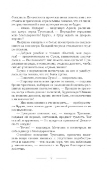 Лесса Каури: Золушки нашего Двора