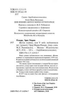 Эрих Ремарк: Жизнь взаймы, или У неба любимчиков нет