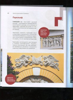 Татьяна Ерова: Архитектурная азбука Петербурга. От акротерия до яблока. история города в 100 элементах
