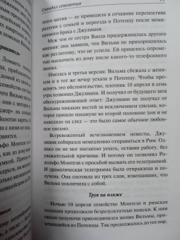 Маркес Гарсиа: Скандал столетия