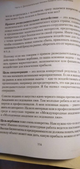 Пелехатый, Спирица: Боевое НЛП. Техники и модели скрытых манипуляций