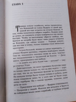 Елизавета Дворецкая: Каменный трон