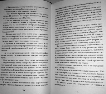 Марисса Мейер: Рапунцель