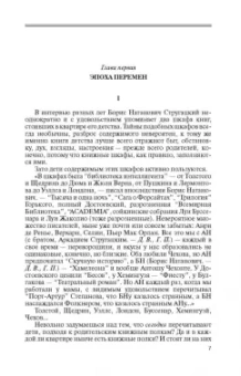 Володихин, Прашкевич: Братья Стругацкие. Мечты о несбывшемся