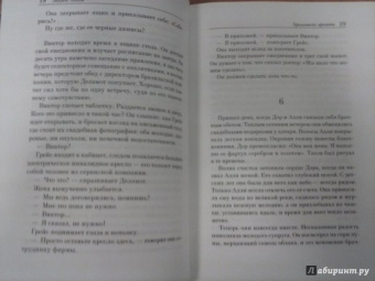 Митч Элбом: Хранитель времени