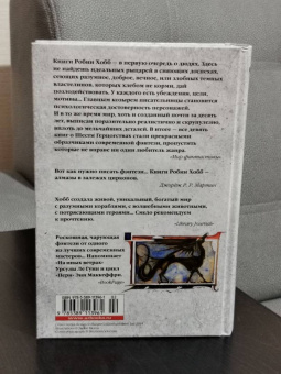 Робин Хобб: Сага о Шуте и Убийце. Книга 3. Судьба шута