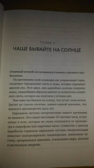 Шон Стивенсон: Здоровый сон. 21 шаг на пути к хорошему самочувствию