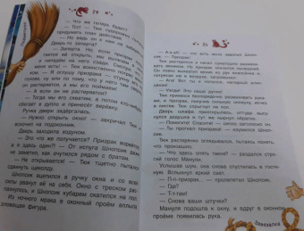 Екатерина Матюшкина: Влипсики. Тайны древесных человечков