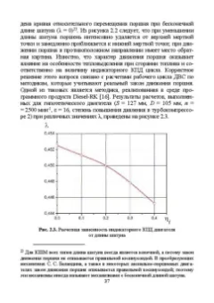 Яманин, Барышников, Жуков: Динамика поршневых двигателей внутреннего сгорания. Учебник