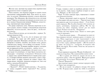 Вероника Мелан: Аарон
