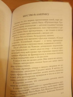 Александр Грин: Джесси и Моргиана