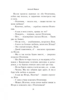 Алексей Иванов: Общага-на-Крови